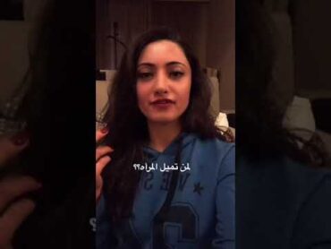 ماذا تحب المرأة في الرجل