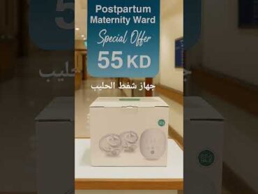 جهاز شفط الحليب الكويت كويتيات حوامل رضاعة طبيعية رضاعة اكسبلور السعودية ولادة صغار ترند