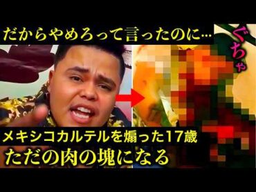 イキってギャングに喧嘩を売ってしまった哀れな人の末路3選