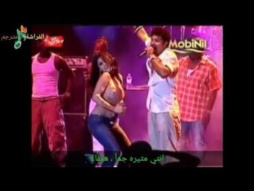 Haifa Wehbe & Shaggy  Hey Sexy Lady حفلة شاغي مع هيفاء وهبي مترجمة
