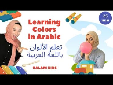 Learn Colors in Arabic  For Babies & Toddlers  تعلم الألوان بالعربية