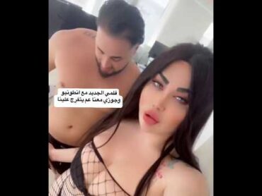 سكس انطونيو مع ريم المكاحيل
