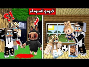 فلم ماين كرافت : لا تقترب من لابوبو السوداء في الليل !