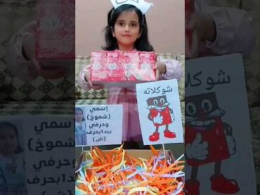 تفعيل حرف الشين (ش)مع شموخ حروف حروف اللغة العربية تفعيل