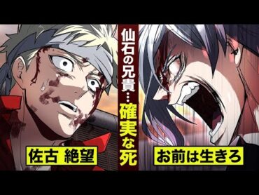 【漫画】仙石の兄貴…100%死ぬ。「お前は生きろ」