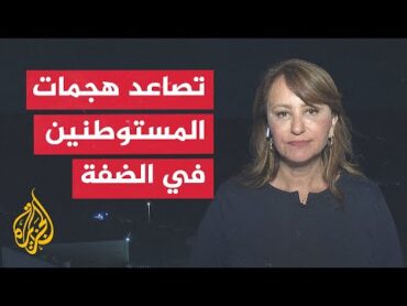 استشهاد شاب فلسطيني بعد اعتداء مستوطنين عليه في بلدة سنجل شمال رام الله