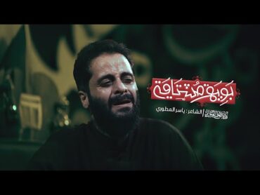 بويه مشتاقه  مصطفى السوداني  جديد 2025/1447