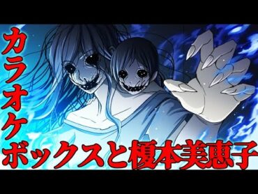 【実話怖い話】カラオケボックスに来た放火犯