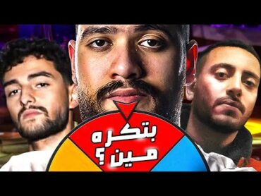 وئام vs عمر ميجو vs حسن بيسو