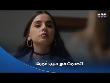 خطيئة أخيرة  كارما اتصدمت من هشام وبتبص له بقرف بعد ما خبّى عليها أكبر سر!! 😢