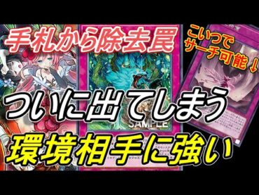 【遊戯王】次期人権カード?...罠デッキ歓喜！「命王の螺旋(ドミナス・スパイラル)」が強い汎用カードでした～完全に蟲惑魔マドルチェ新規～【DOOM OF DIMENSIONS】
