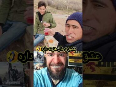 عشق و حال پر هزینه 😁😁سمی شوخی خزوخیل پلنگ دلقک بامزه زیبا خنده خنده دار فان جوک طنز