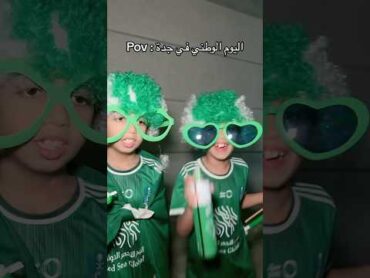 اليوم الوطني في جدة 🇸🇦 اكسبلور شطحات بندر اليوم الوطني foryou trending comedy funny fyp