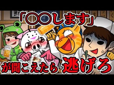 アナタのことを言われているかも…飲食店で絶対に聞いてはいけない隠語集【怖い話】【アニメ】【都市伝説】
