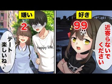 好感度が数値で見えたらどうなるのか【アニメ】【漫画動画】