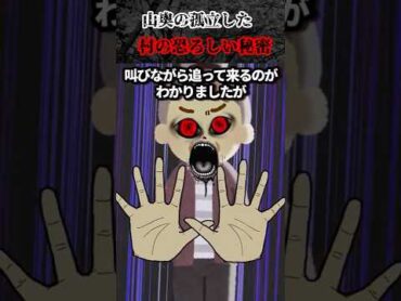 山奥の村の恐ろしい秘密【怖い話 2ch 】ゆっくり解説 ホラー  2ch