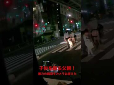 【子供をたたく】暴力の瞬間をカメラは捉えた
