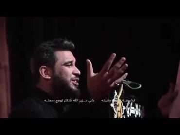 بويه زينب يلحبيبة لطميات حسينيه الرادود حسن الصالحي