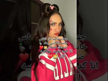 عصام صاصا جهاد مرات صاصا ترند كل الناس خاسه الا انتي بطه تيك توك فصلان ضحككك😹❤ محمد اوسكار