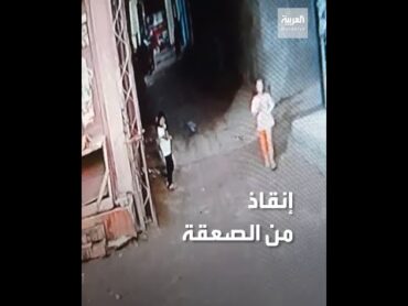 إنقاذ طفل مصري من صعقة الكهرباء