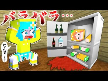 【生きてる…？】体がバラバラになった友達を助けるマインクラフト(ぴこみんず)
