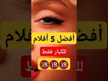 مسلسلات للكبار فقط مسلسلات للكبار
