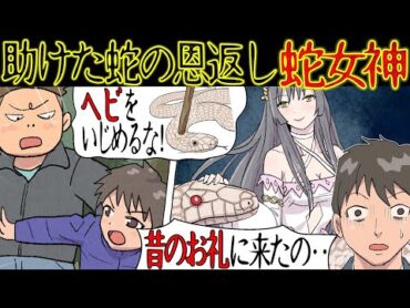 【神憑き】神社で白蛇を助けると「ありがとう」と声が聞こえた。夏休みのある日、見たことのない女の子が現れ・・【漫画動画】