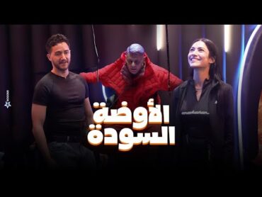 شوف اللى حصل لـ احمد مالك وهدى المفتي فى الاوضة السودة في رامز جاب من الاخر "احنا ولا حاجة" 😂