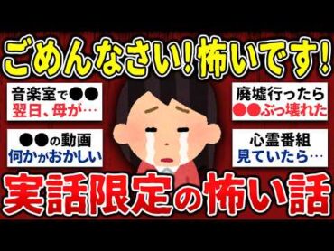 【心霊】怖いの苦手な人は見ないで！実話限定の怖い話【怖い話 まとめ】