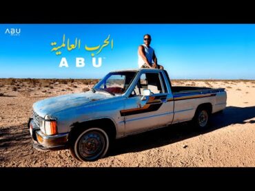 Abu  World War  Official Lyric Video  2024  ابو  الحرب العالمية ( حبيني )