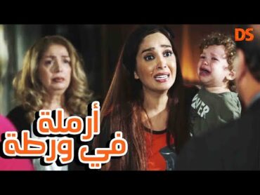 كاملا بدون فواصل في حلقة واحدة  .. أرملة في ورطة  ( لن اتخلى عن ابني )