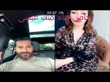 كينك عيسى نار لا يفوتك 🔞 كامل  لينك الفيلم في اول تعليق ميرا النوري ميرا النوري🐆 بنت