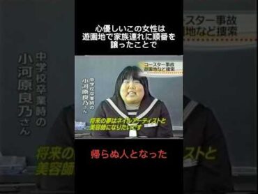 首が切断されてしまった最悪の遊園地事故shorts 雑学 ホラー