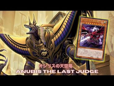 Anubis the Last Judge DECK ft. Slifer the Sky Dragon NEW CARD  YGOPRO