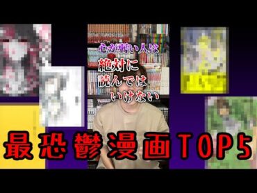 【心が弱い人は絶対に読んではいけない】最凶鬱漫画TOP5！【漫画紹介】　＃Shorts