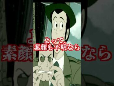 【都市伝説】ルパンの〇〇は誰も知らない！？