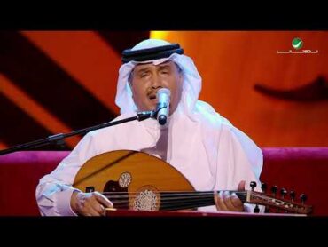 Mohammed Abdo … Abi Minh Alkhabar  محمد عبده … ابي منه الخبر  جلسات الرياض ٢٠١٩