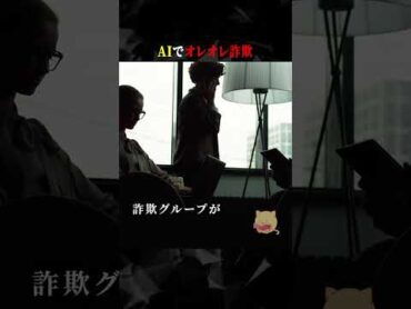 AIでオレオレ詐欺 ホラー horror