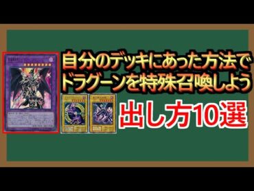 【１分解説】個人的に好きなのはフルルドリスに表裏一体で特殊召喚か表遊戯の黄金櫃デッキでの特殊召喚