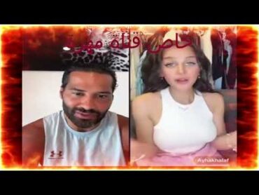 كينك عيسى و اية خليف ولارا ديبالا نار لا يفوتك 🔞 كامل لينك الفيلم في اول تعليق