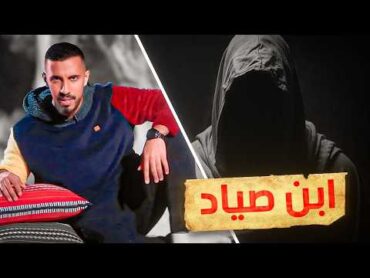 ظهور المسيح الدجال في المدينة المنورة ؟!