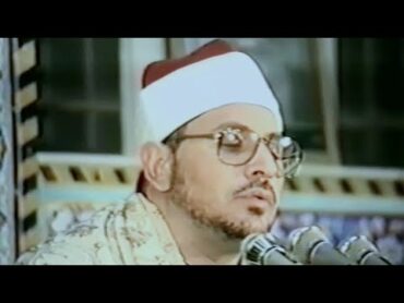 الشيخ الشحات محمد أنور سورة الإسراء ايران يزد١٩٩٢