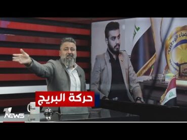 فضيحة كرار المكصوصي مع قحطان عدنان  بمختلف الاراء