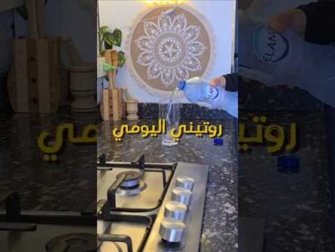 روتيني اليومي بعد التثبيت 🔥روتينات بتولة😍 روتينات بتولة