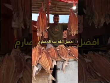 اكلة الحضارم المفضلة اللخم خروف الشيف البحرين الكويت السعودية الامارات قطر سلطنة عمان جدة