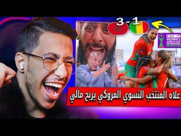 ردة فعل الاعلام الجزائري بعد تأهل سيدات المغرب بثلاثية ضد مالي لنصف نهائي كأس افريقيا للسيدات 2025