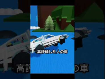 〇〇した人の車！shorts roblox ロブロックス ビルドアボートフォートレジャー 車 buildaboat