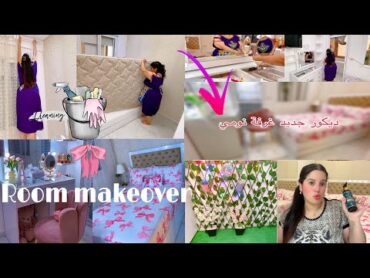 وأخيرا ديكو جديد للغرفة🎀استقبال فصل صيف روتين تخمال ريحة نقاوة🫧 room makeover💖