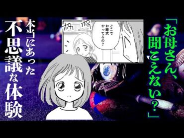 【漫画】怪奇！耳に響く木魚の音【不思議体験】私にしか聞こえない理由