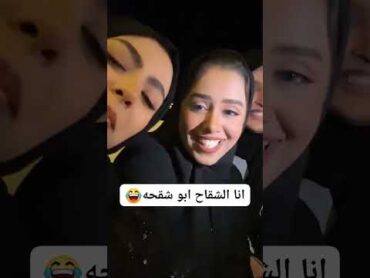 لطافة هديل مانع مع راويه عمر والعنود اكسبلور ترند صنعاء اليمن
